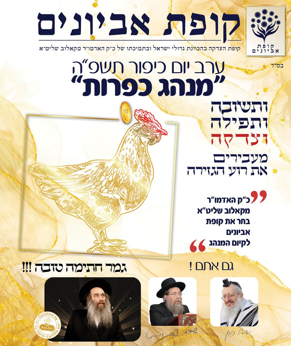 כפרות